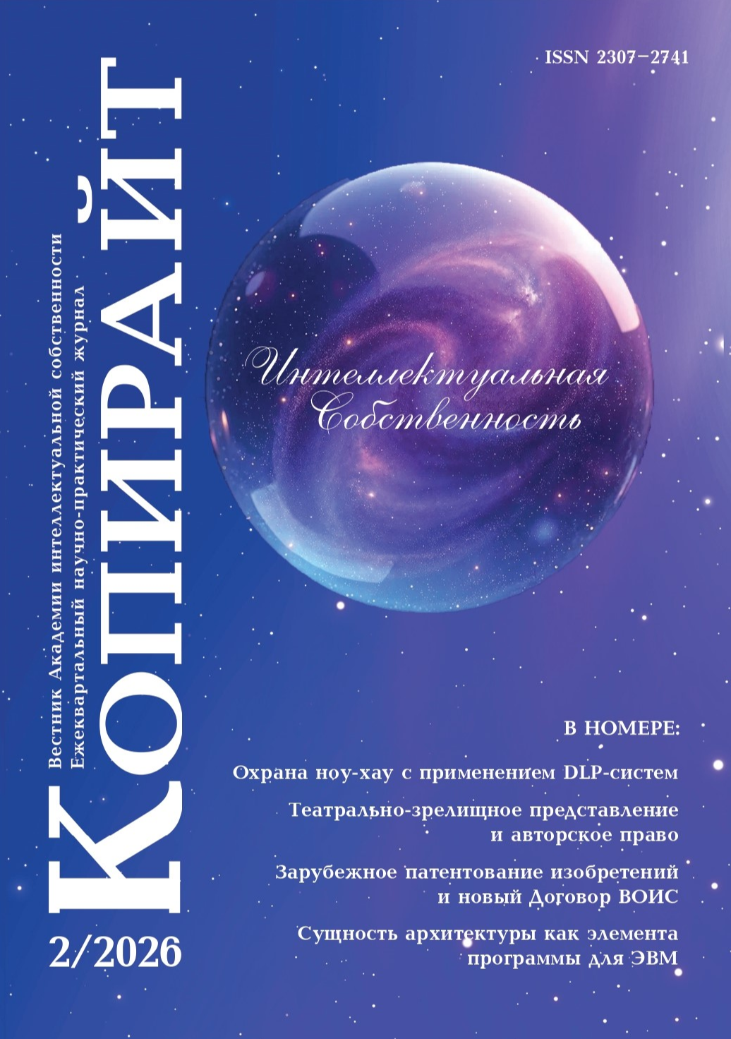 					Показать № 2 (2026): Выпуск № 2, 2026
				